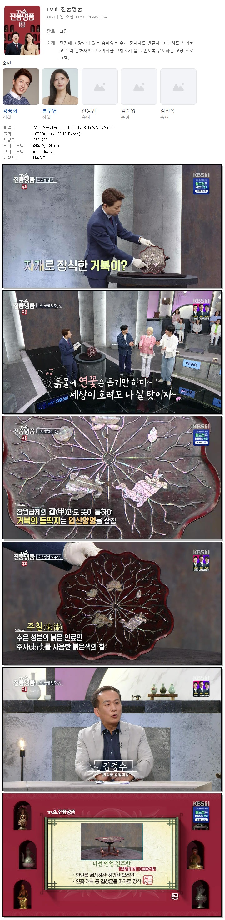 TV쇼 진품명품.E1521.260503.720p.WANNA