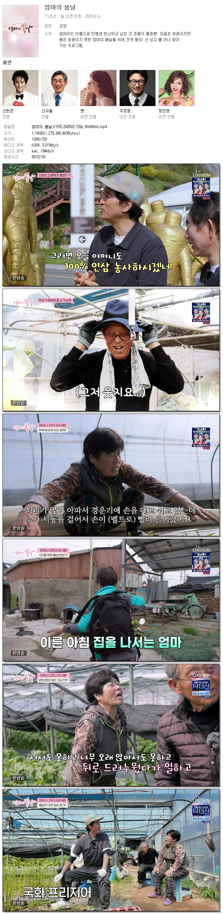 엄마의 봄날.E555.260503.720p.WANNA