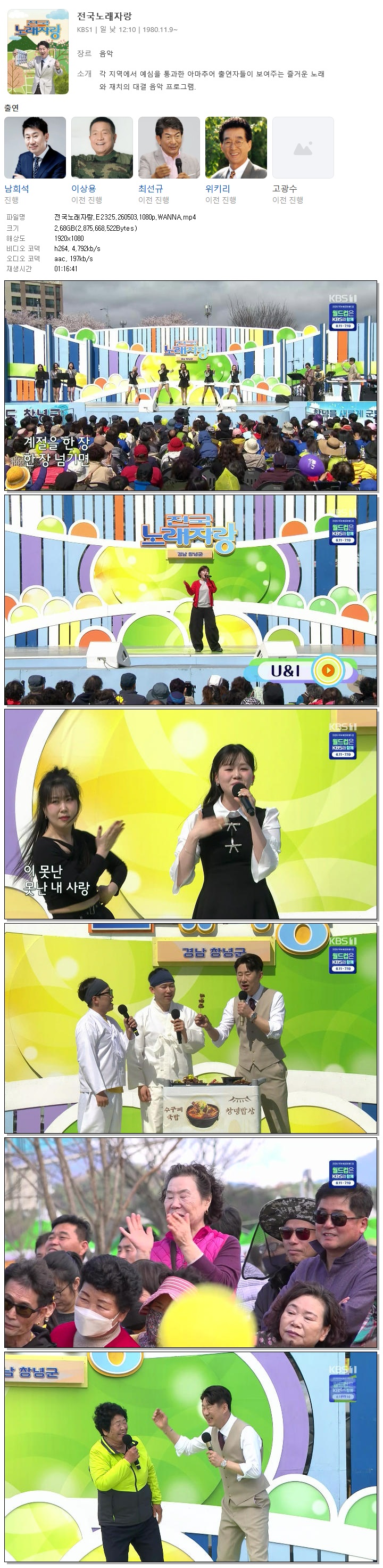 전국노래자랑.E2325.260503.1080p.WANNA