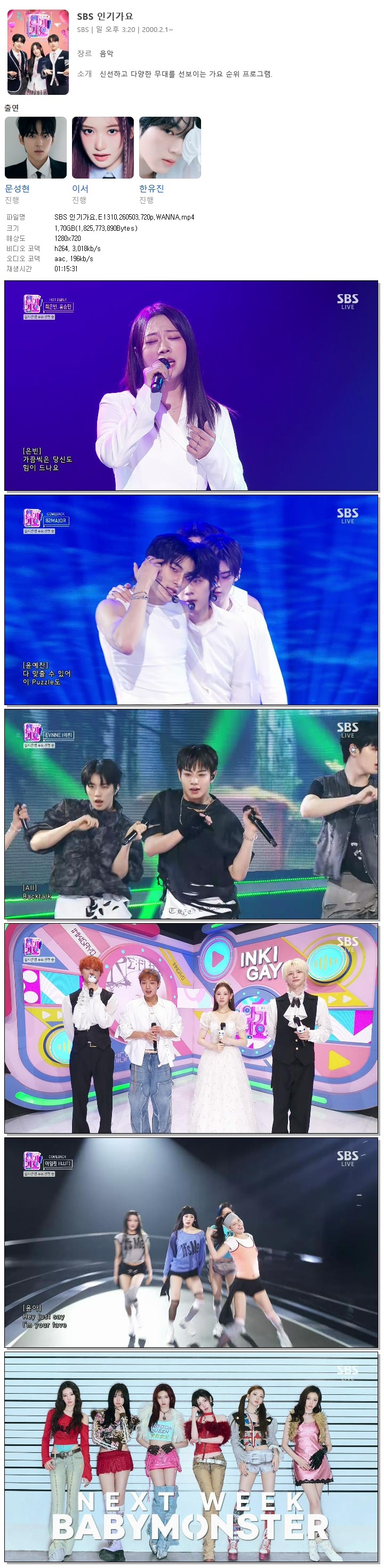 SBS 인기가요.E1310.260503.720p.WANNA