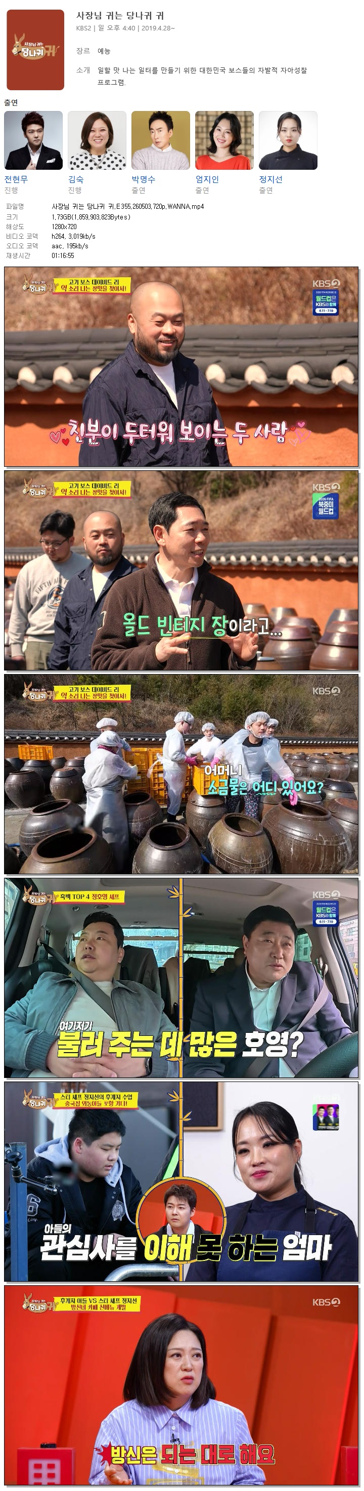 사장님 귀는 당나귀 귀.E355.260503.720p.WANNA