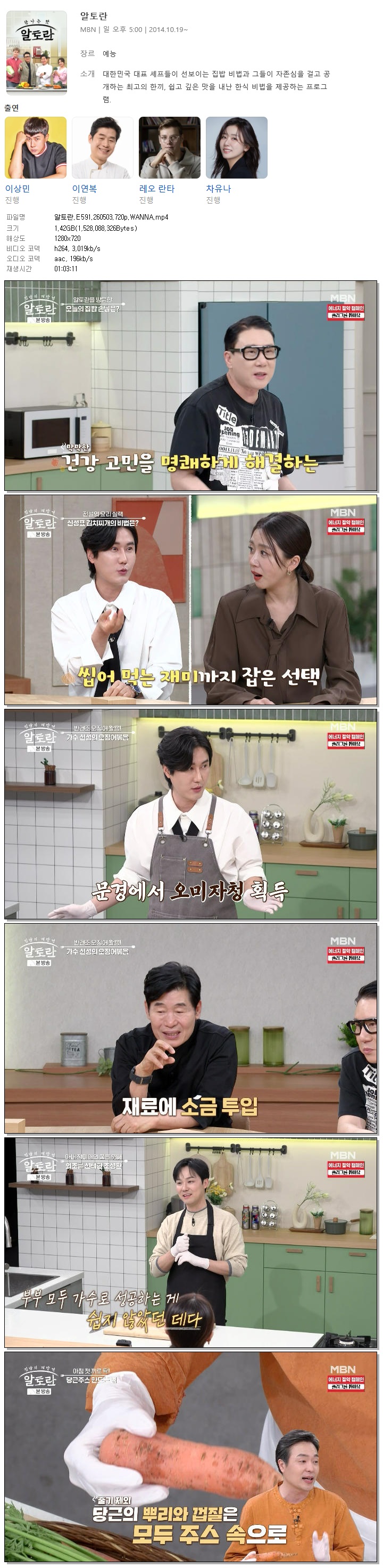 알토란.E591.260503.720p.WANNA