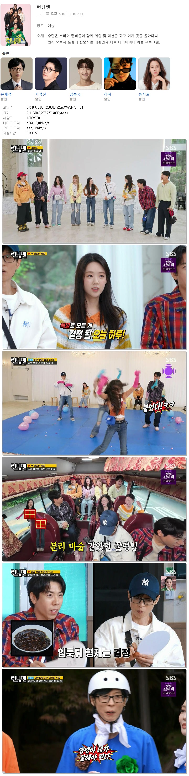 런닝맨.E801.260503.720p.WANNA