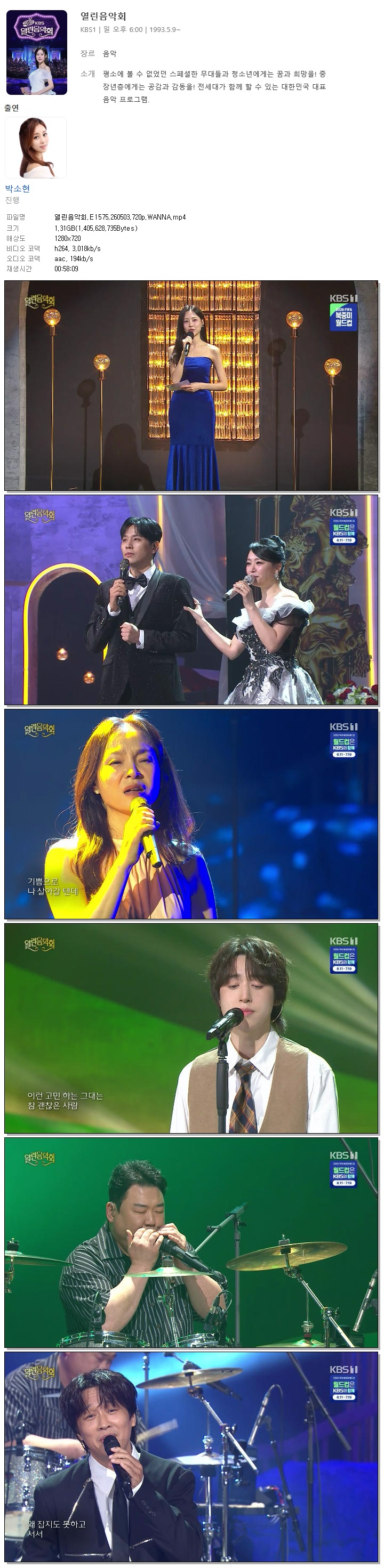 열린음악회.E1575.260503.720p.WANNA