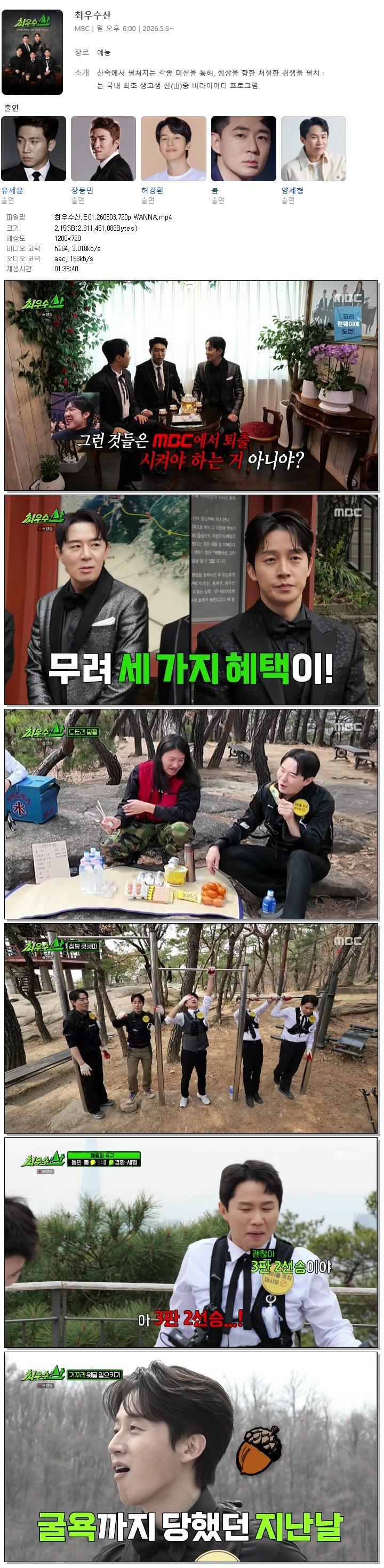 최우수산.E01.260503.720p.WANNA