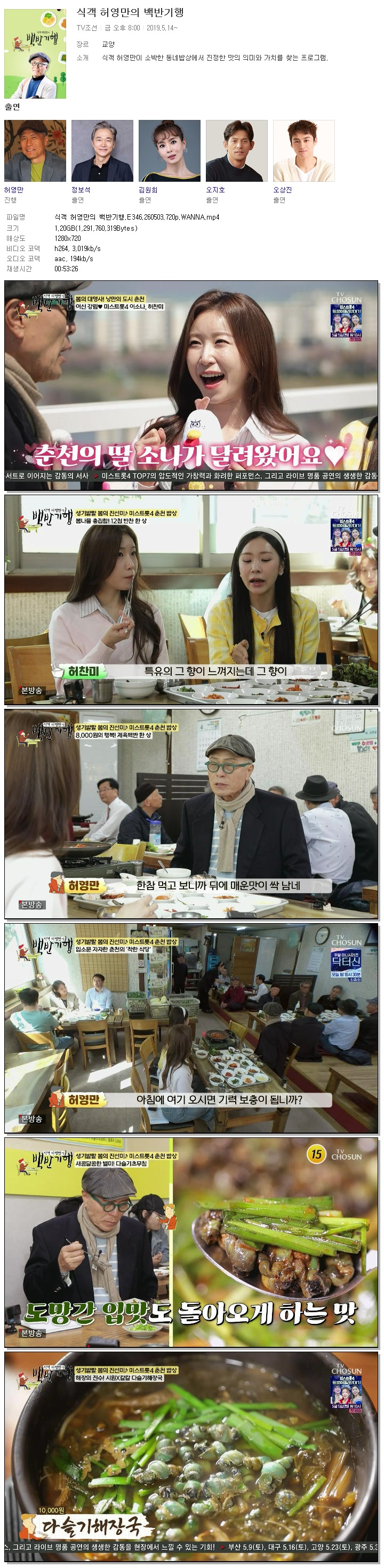 식객 허영만의 백반기행.E346.260503.720p.WANNA