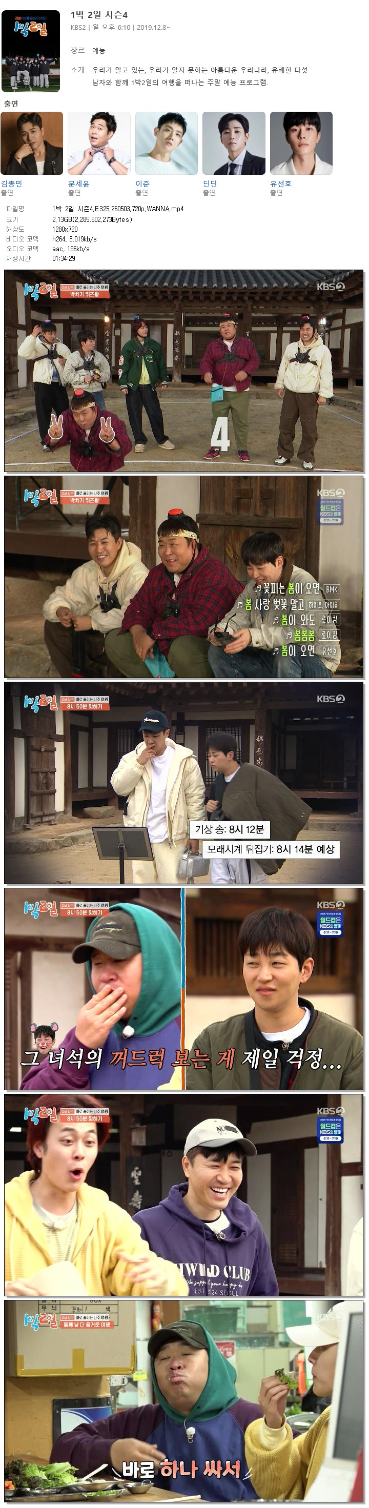 1박 2일 시즌4.E325.260503.720p.WANNA