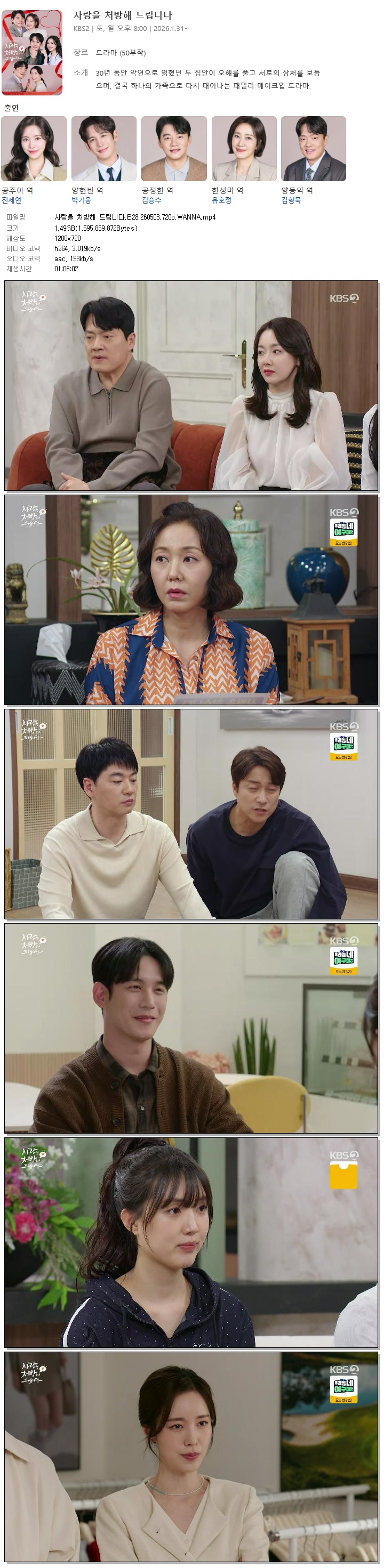 사랑을 처방해 드립니다.E28.260503.720p.WANNA