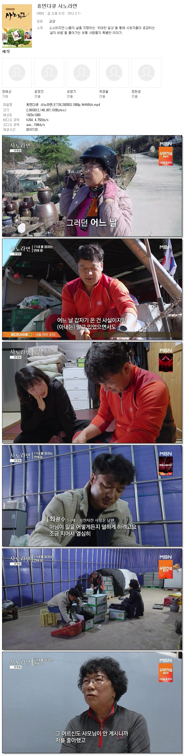 휴먼다큐 사노라면.E738.260503.1080p.WANNA