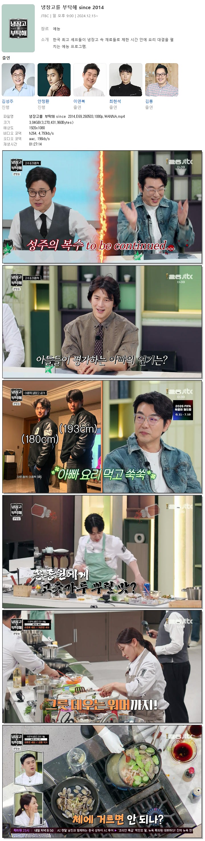 냉장고를 부탁해 since 2014.E69.260503.1080p.WANNA