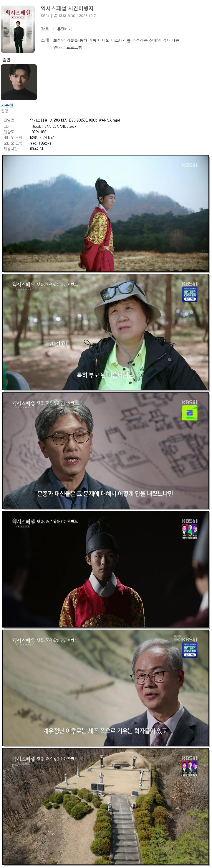 역사스페셜 시간여행자.E20.260503.1080p.WANNA