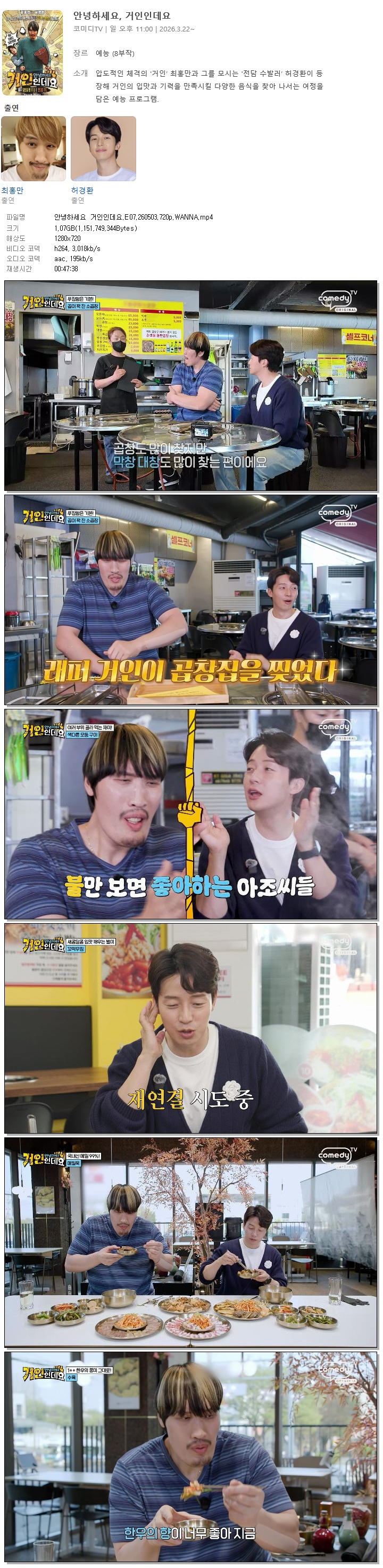 안녕하세요 거인인데요.E07.260503.720p.WANNA