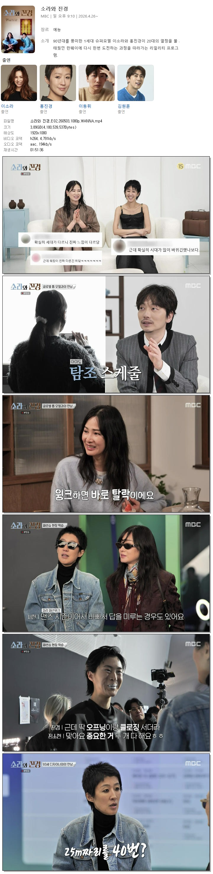 소라와 진경.E02.260503.1080p.WANNA