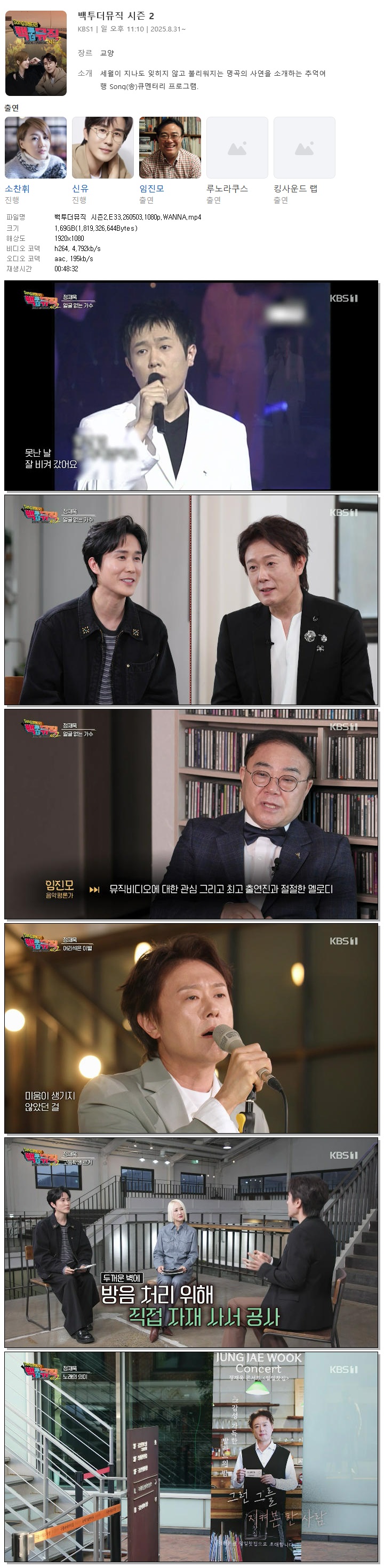 백투더뮤직 시즌2.E33.260503.1080p.WANNA