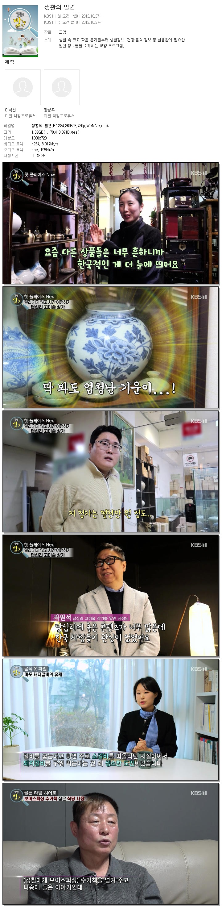 생활의 발견.E1284.260505.720p.WANNA