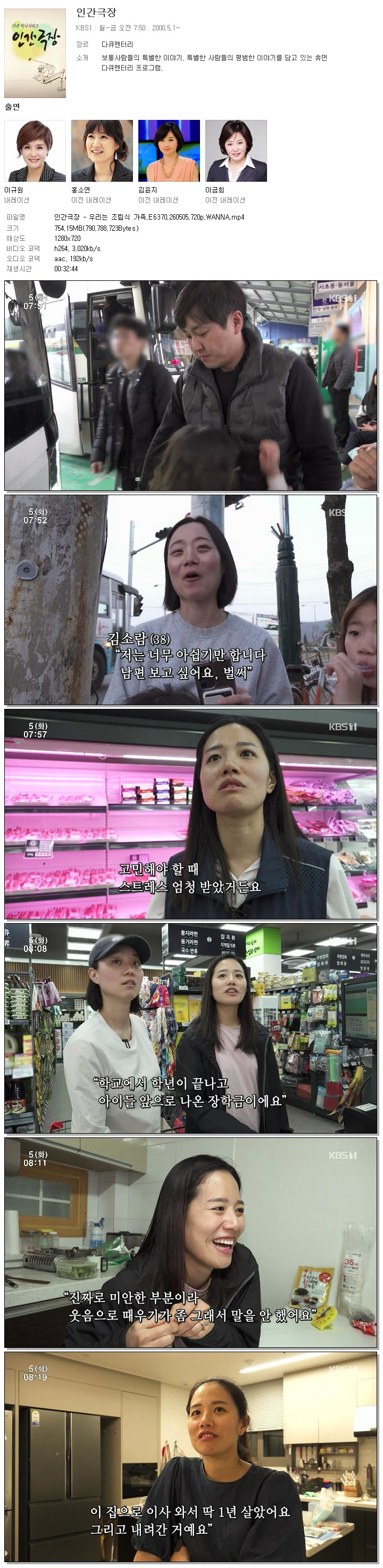 인간극장 - 우리는 조립식 가족.E6370.260505.720p.WANNA