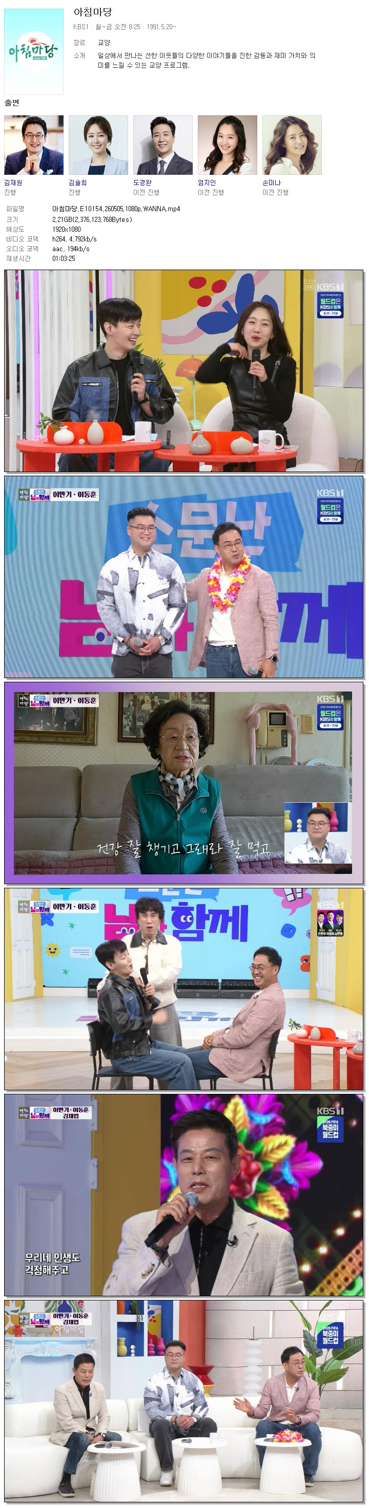 아침마당.E10154.260505.1080p.WANNA