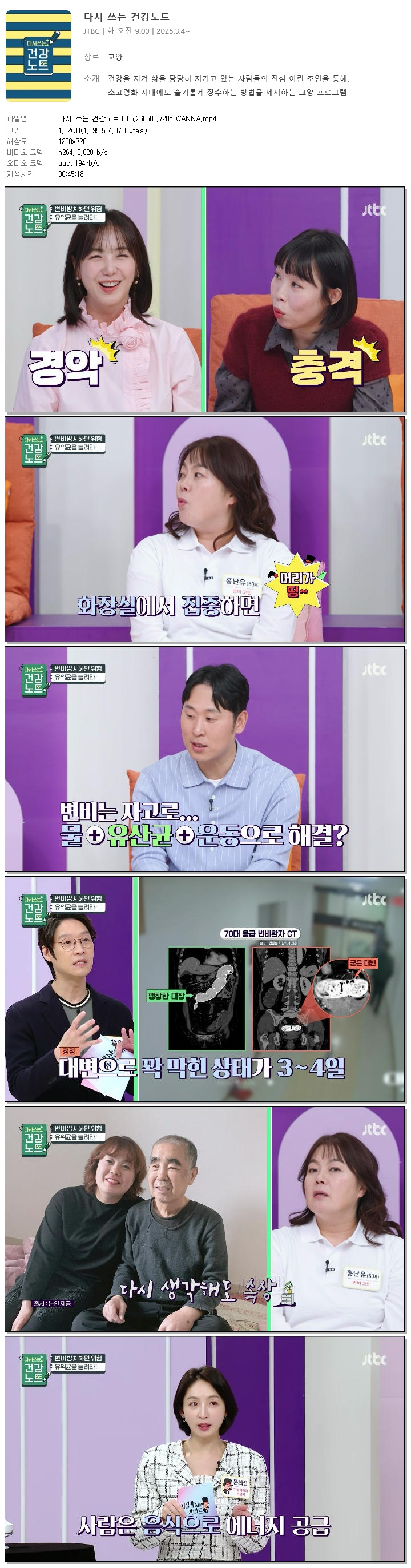다시 쓰는 건강노트.E65.260505.720p.WANNA