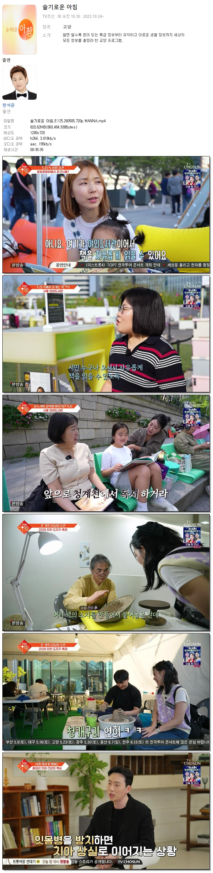 슬기로운 아침.E125.260505.720p.WANNA