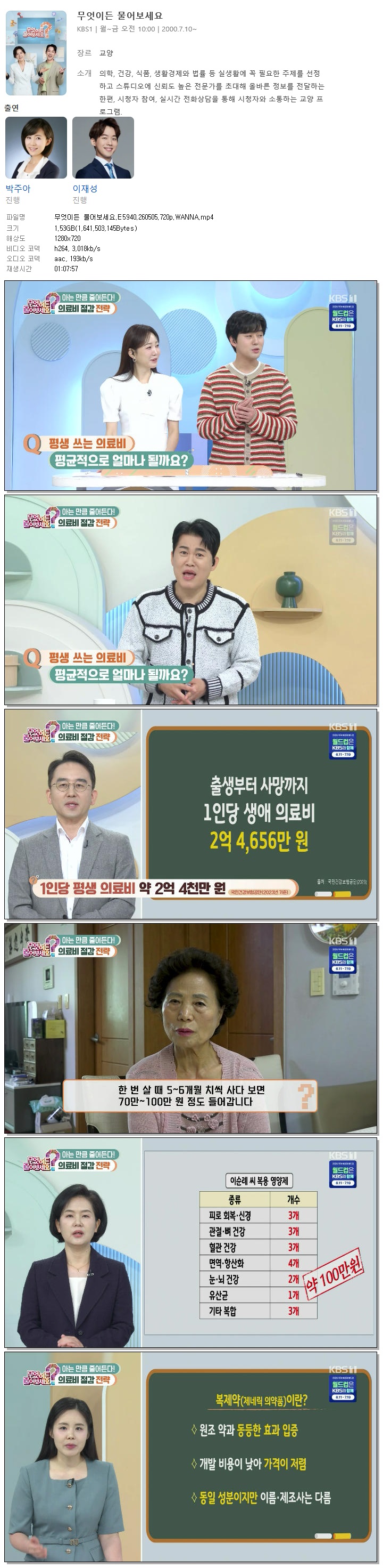 무엇이든 물어보세요.E5940.260505.720p.WANNA