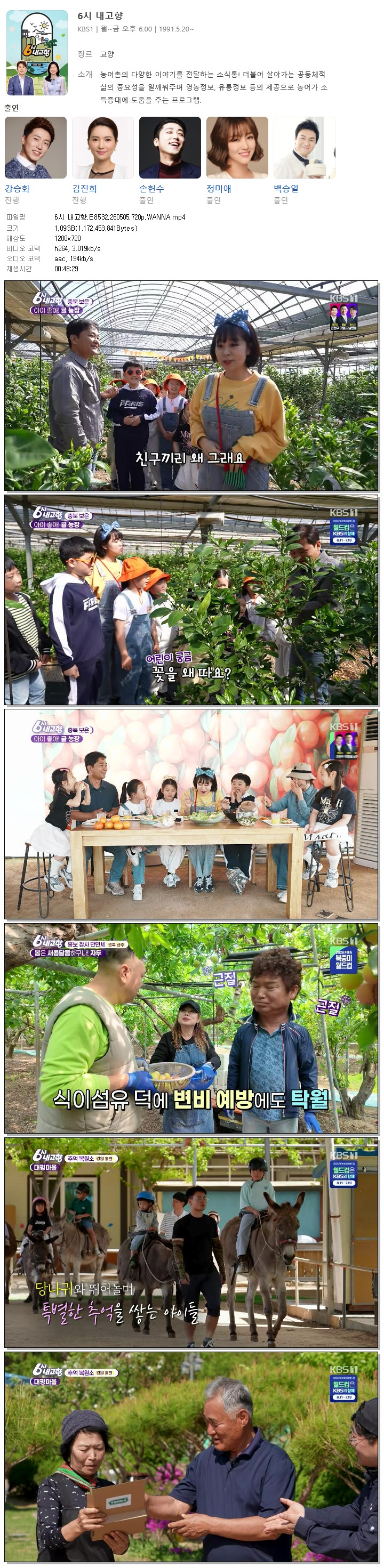 6시 내고향.E8532.260505.720p.WANNA