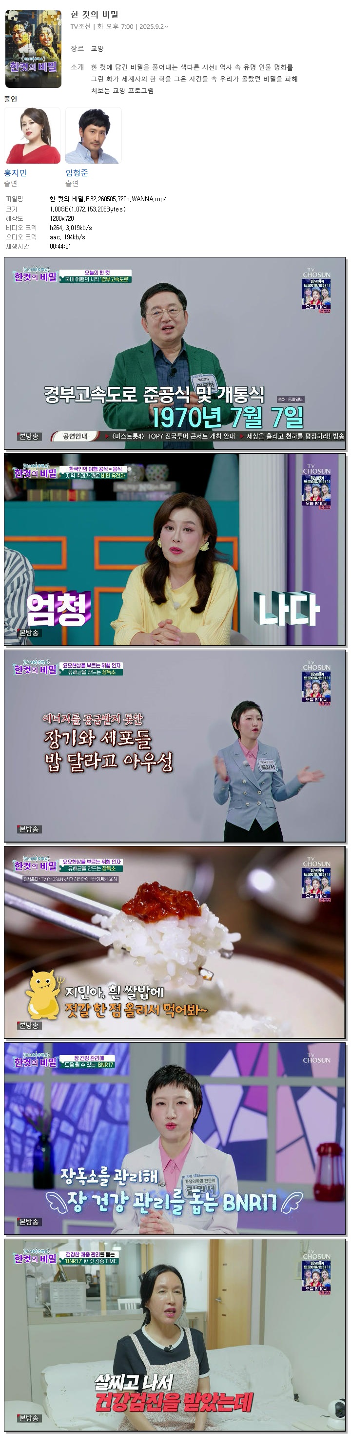 한 컷의 비밀.E32.260505.720p.WANNA