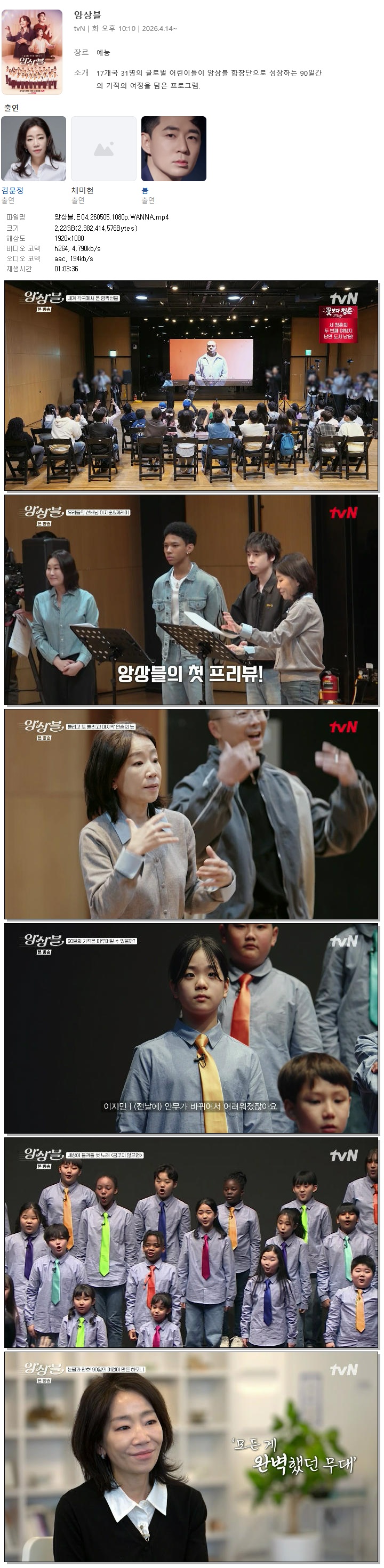 앙상블.E04.260505.1080p.WANNA