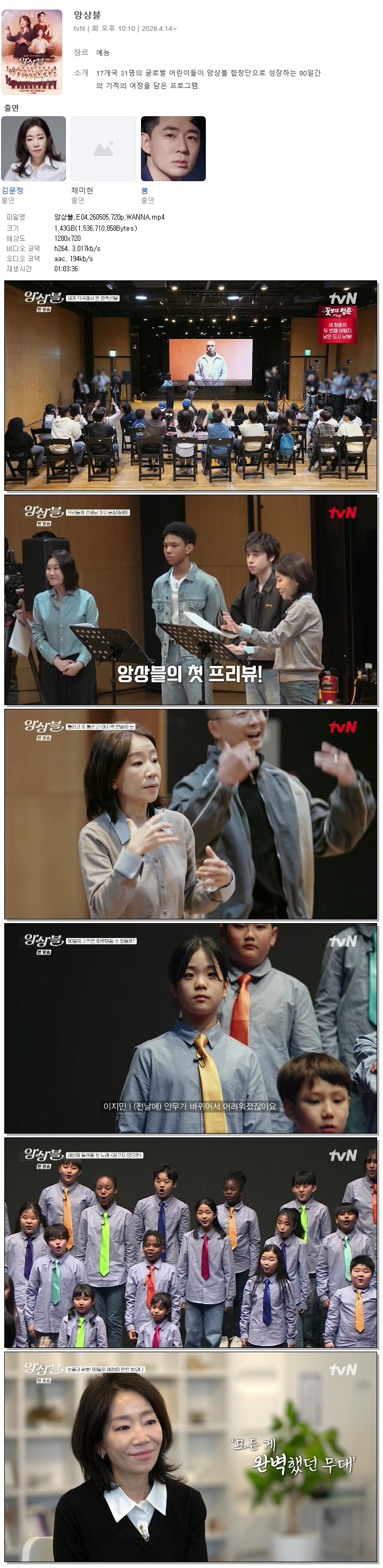 앙상블.E04.260505.720p.WANNA