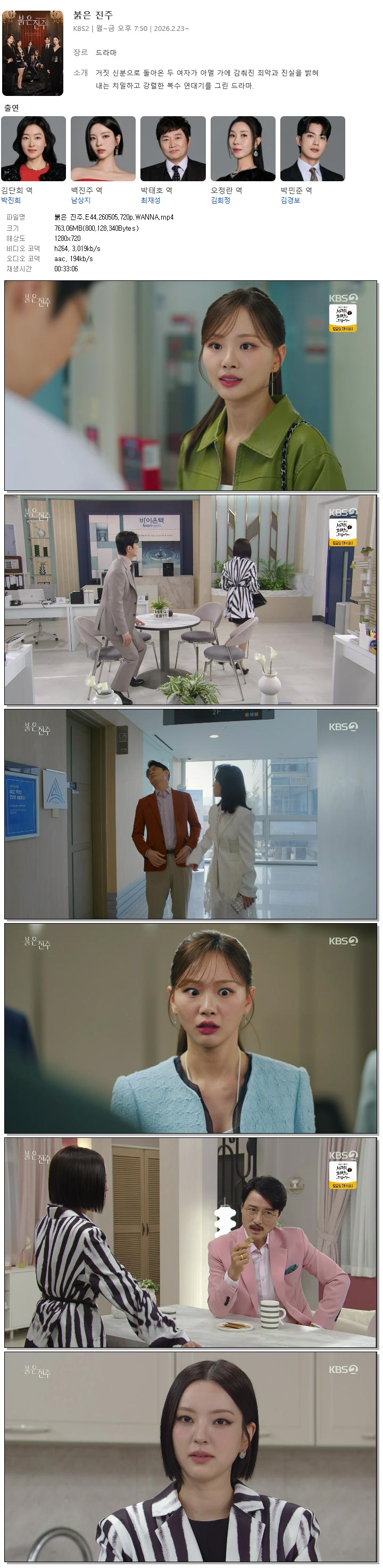 붉은 진주.E44.260505.720p.WANNA