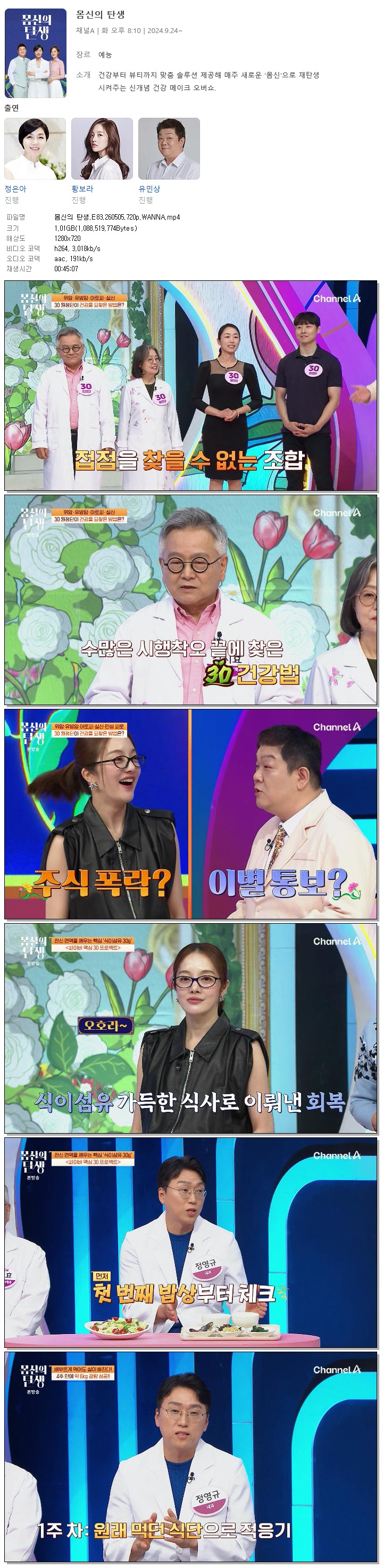 몸신의 탄생.E83.260505.720p.WANNA