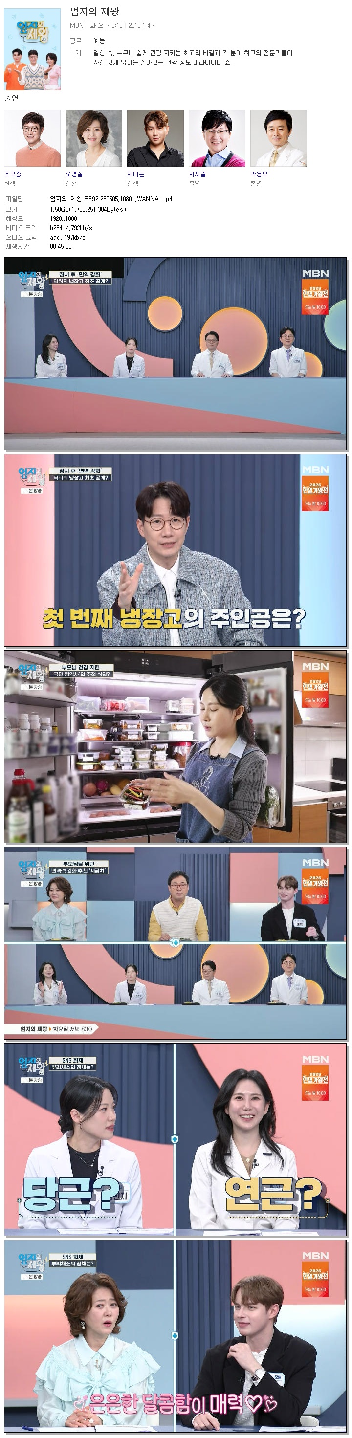 엄지의 제왕.E692.260505.1080p.WANNA