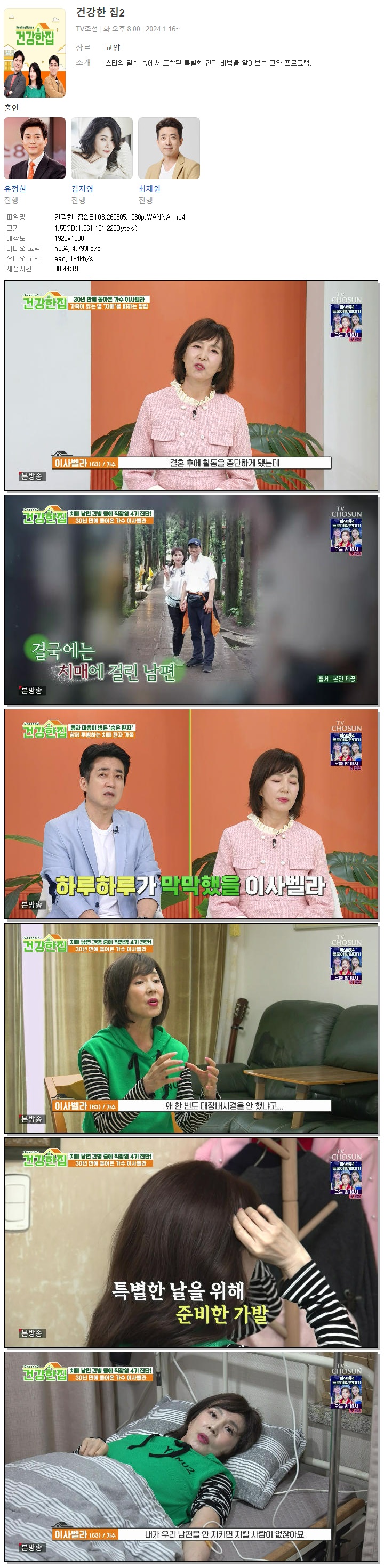 건강한 집2.E103.260505.1080p.WANNA
