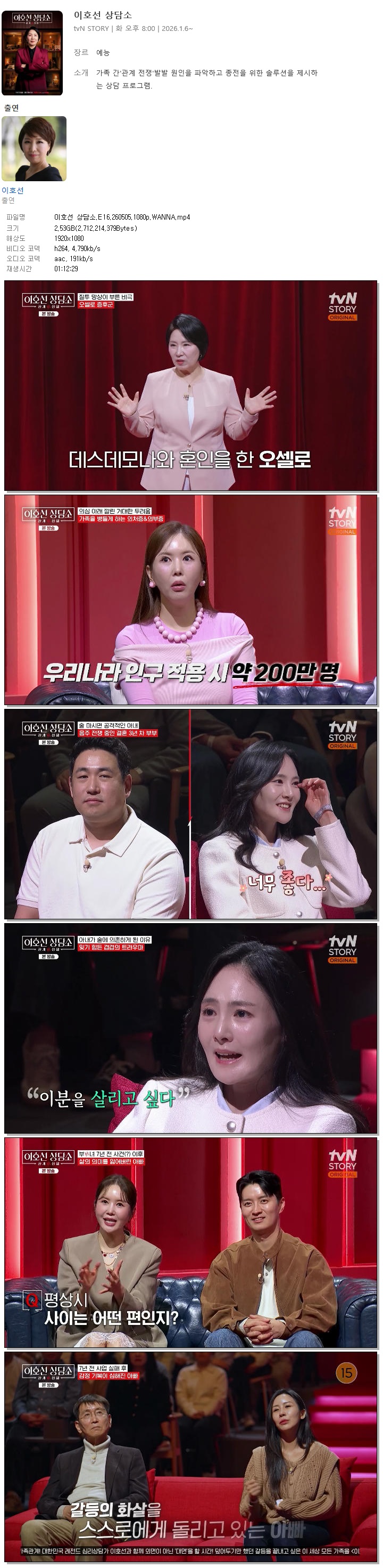 이호선 상담소.E16.260505.1080p.WANNA