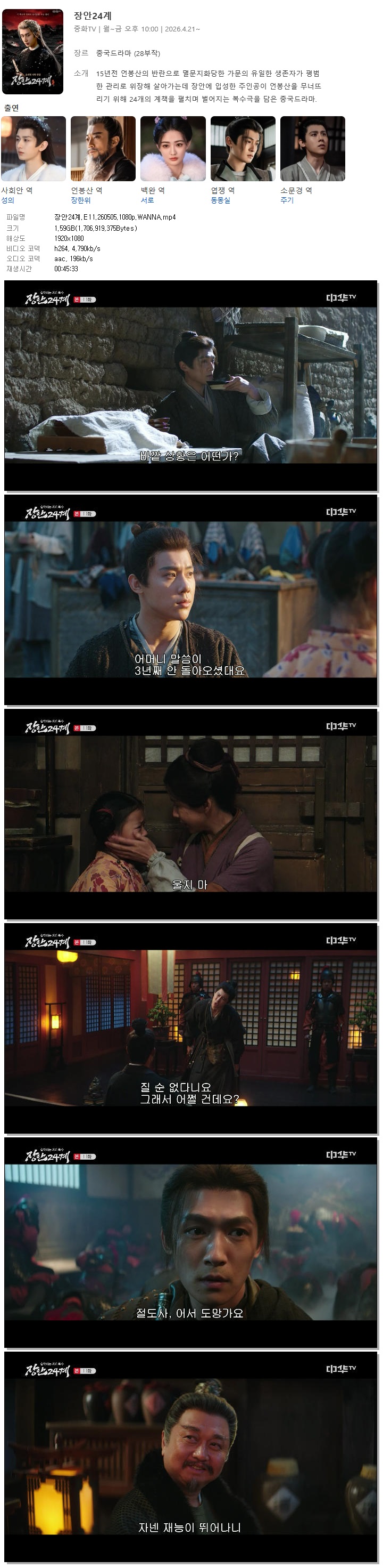 장안24계.E11.260505.1080p.WANNA