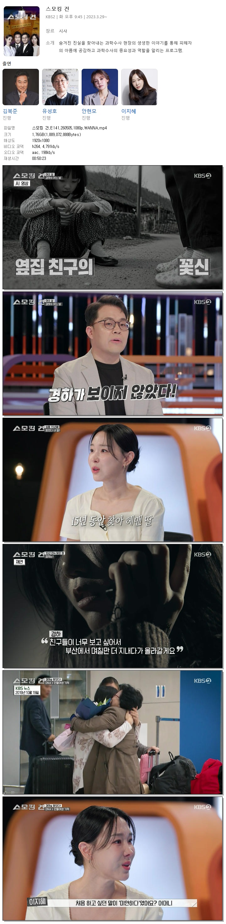 스모킹 건.E141.260505.1080p.WANNA