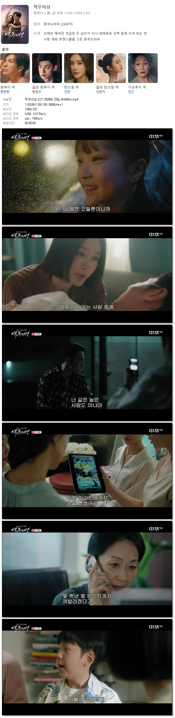 역무지성.E27.260505.720p.WANNA