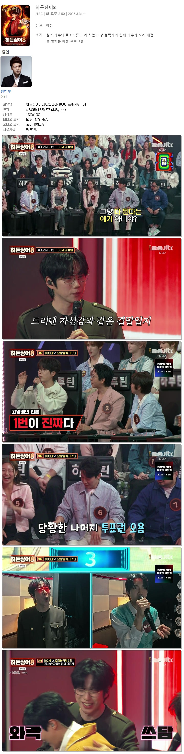 히든싱어8.E06.260505.1080p.WANNA