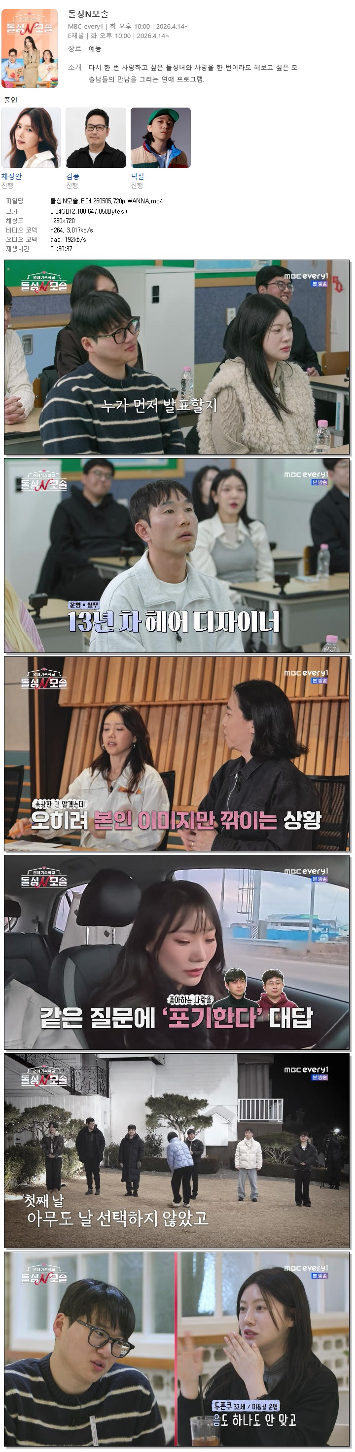 돌싱N모솔.E04.260505.720p.WANNA