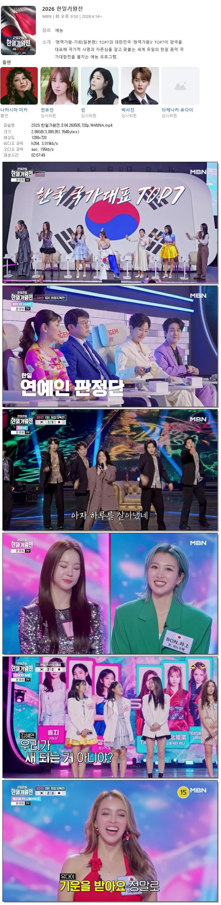 2026 한일가왕전.E04.260505.720p.WANNA