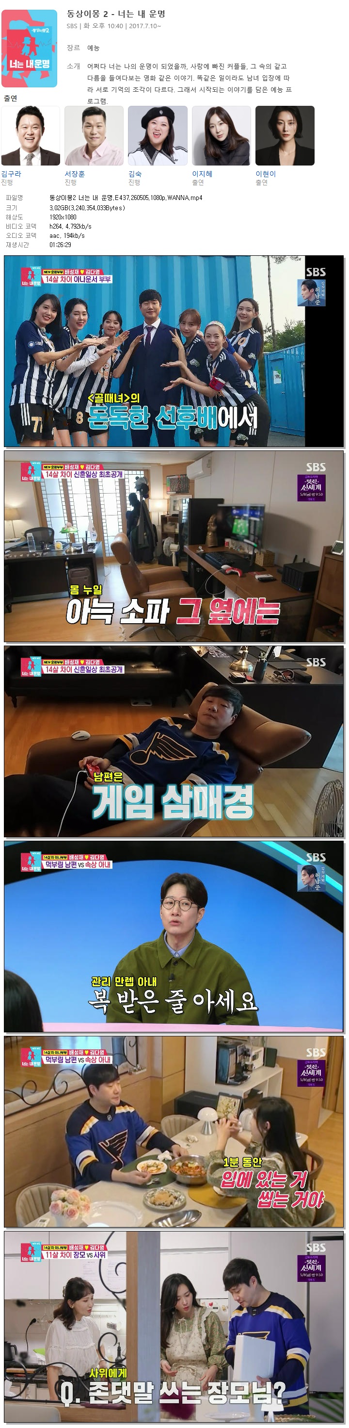 동상이몽2 너는 내 운명.E437.260505.1080p.WANNA