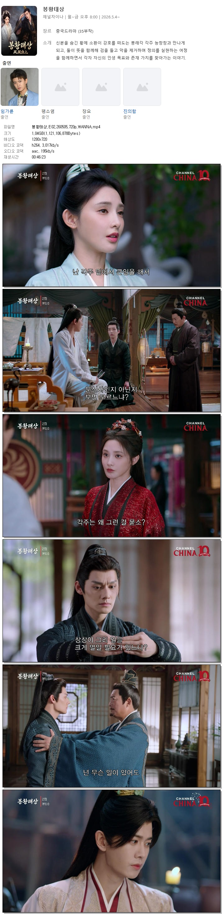 봉황태상.E02.260505.720p.WANNA