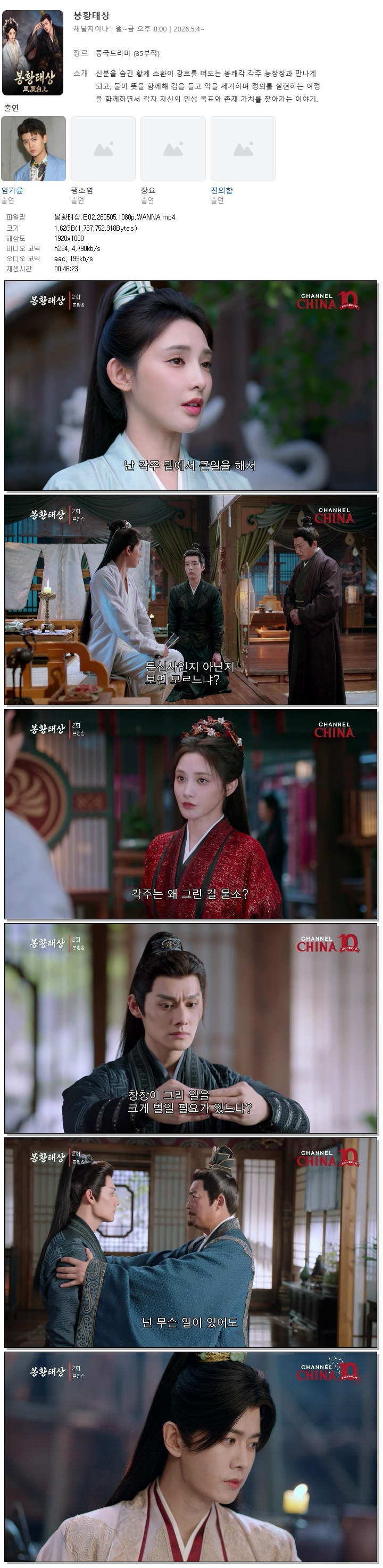 봉황태상.E02.260505.1080p.WANNA