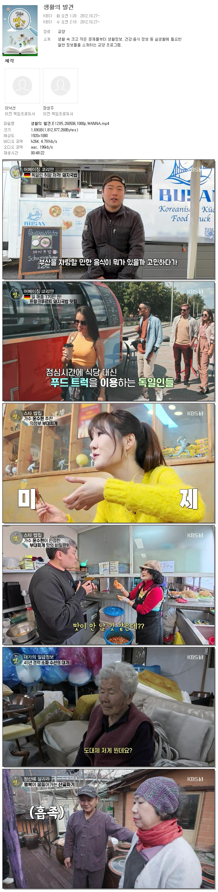 생활의 발견.E1285.260506.1080p.WANNA