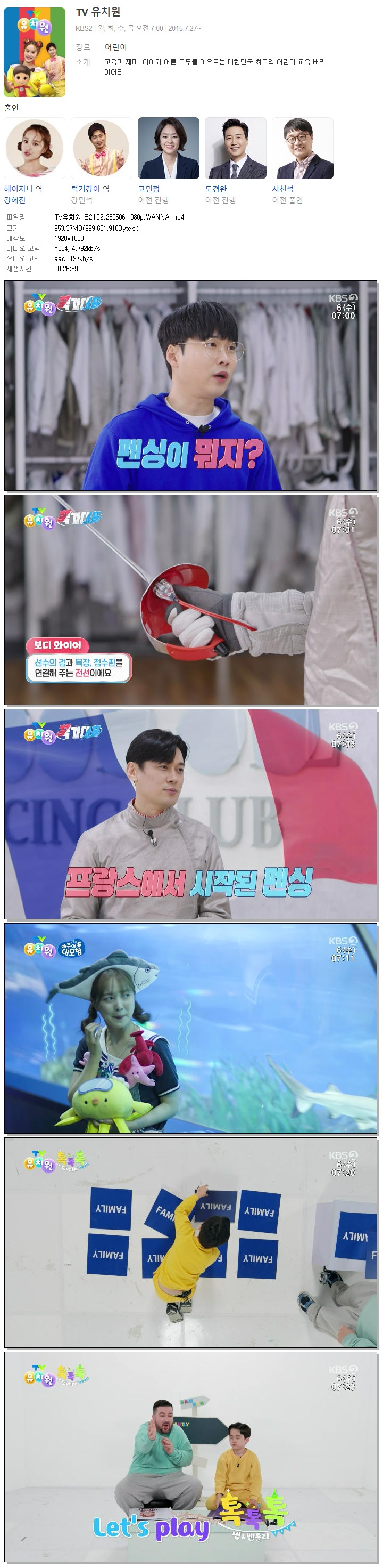TV유치원.E2102.260506.1080p.WANNA