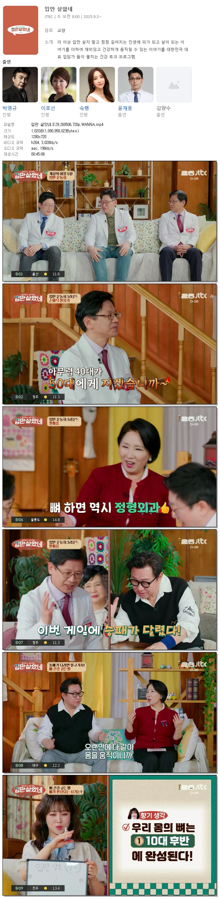 입만 살았네.E29.260506.720p.WANNA