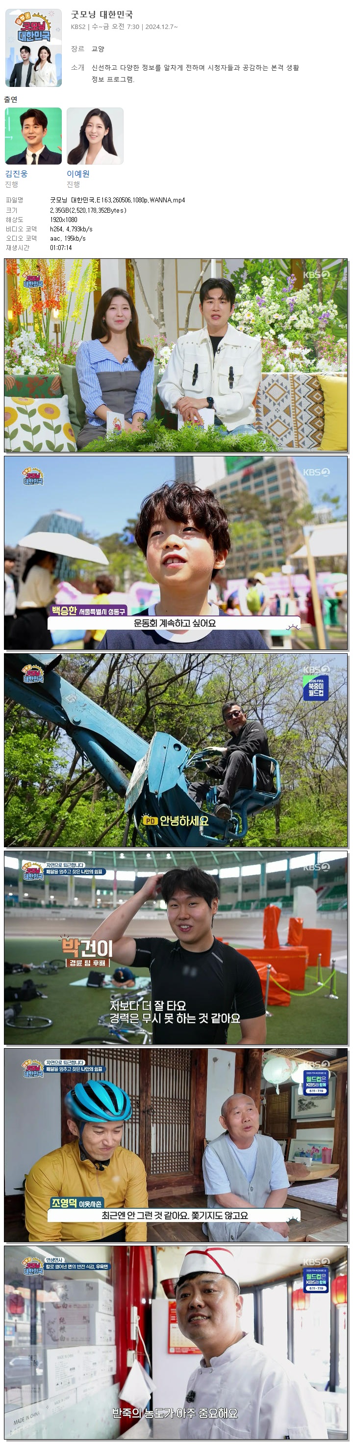 굿모닝 대한민국.E163.260506.1080p.WANNA