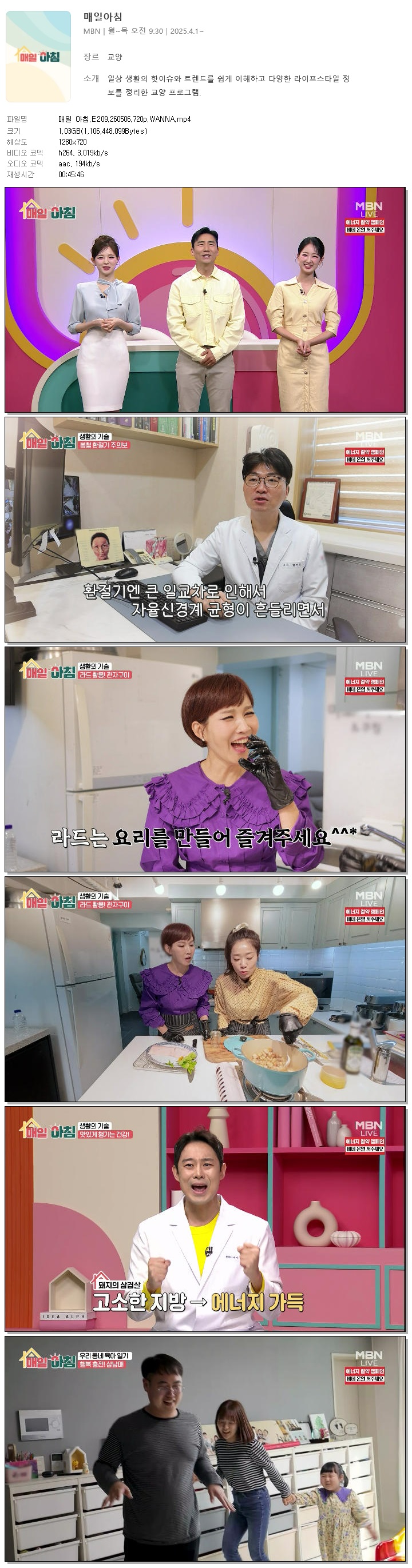 매일 아침.E209.260506.720p.WANNA