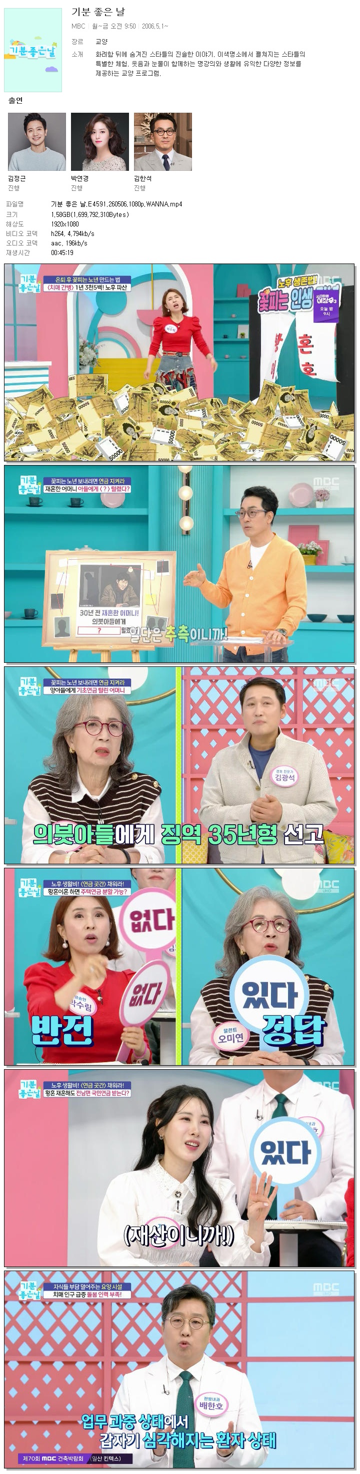 기분 좋은 날.E4591.260506.1080p.WANNA