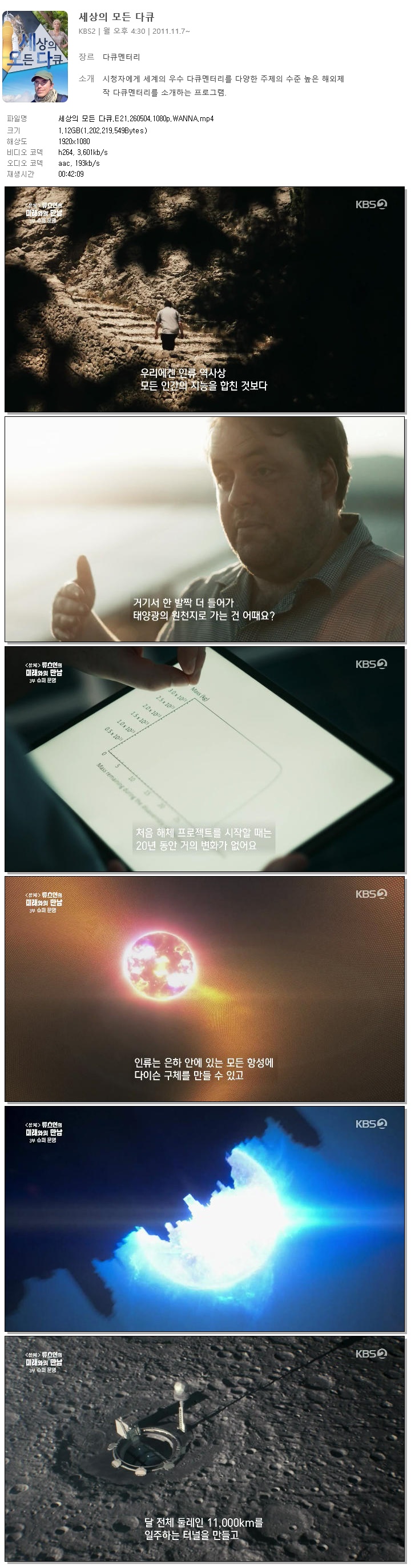 세상의 모든 다큐.E21.260504.1080p.WANNA