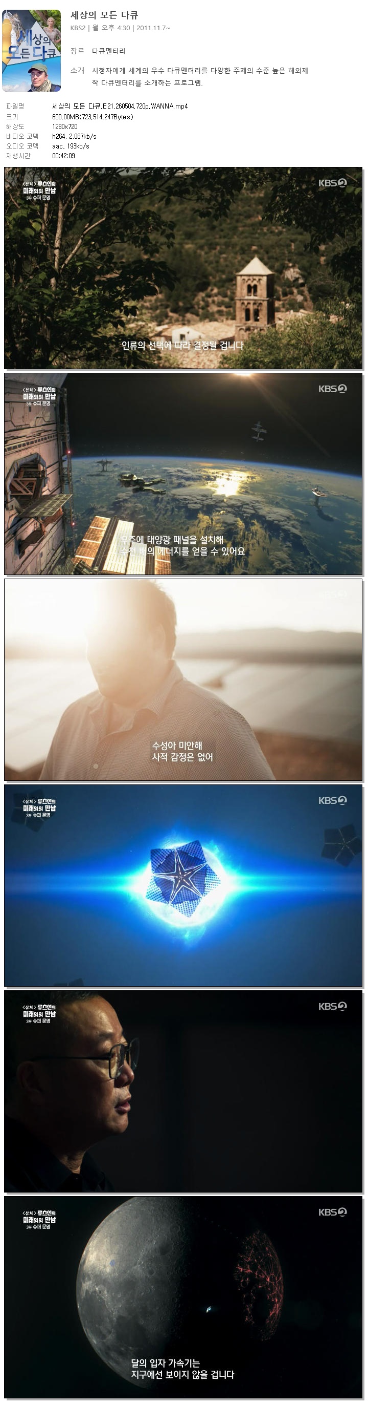 세상의 모든 다큐.E21.260504.720p.WANNA